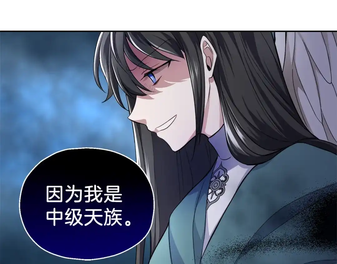 最菜魔王又怎样？ 第26话 天族王子 第53页