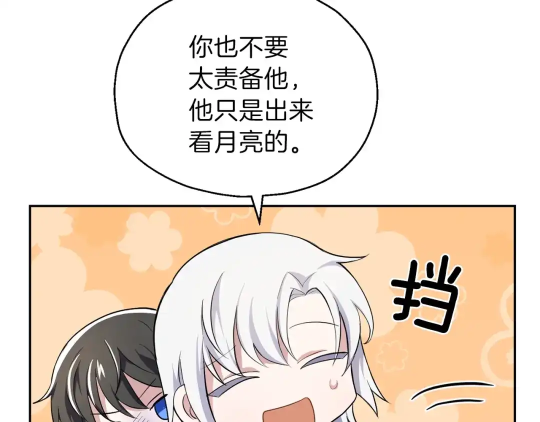 最菜魔王又怎样？ 第26话 天族王子 第7页
