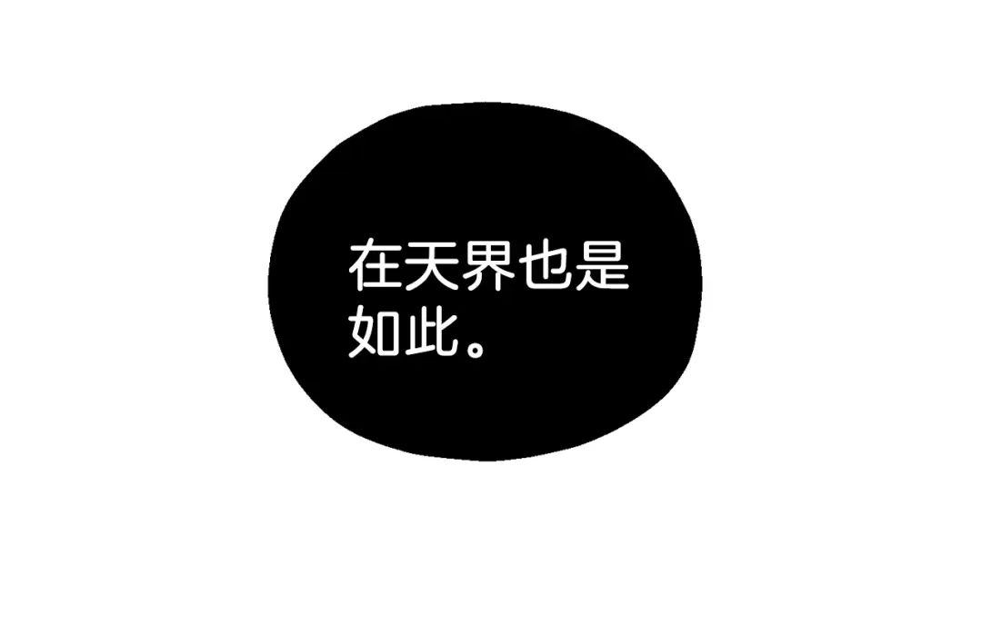 最菜魔王又怎样？ 第26话 天族王子 第52页