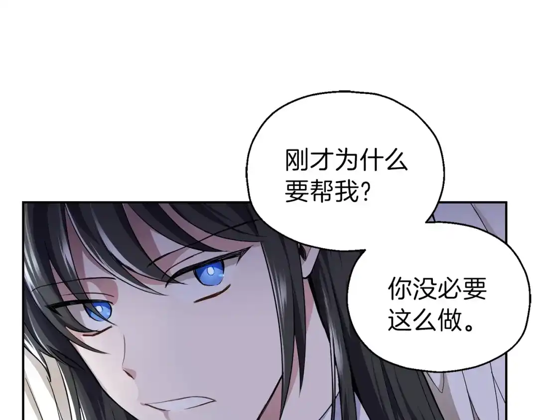 最菜魔王又怎样？ 第26话 天族王子 第45页