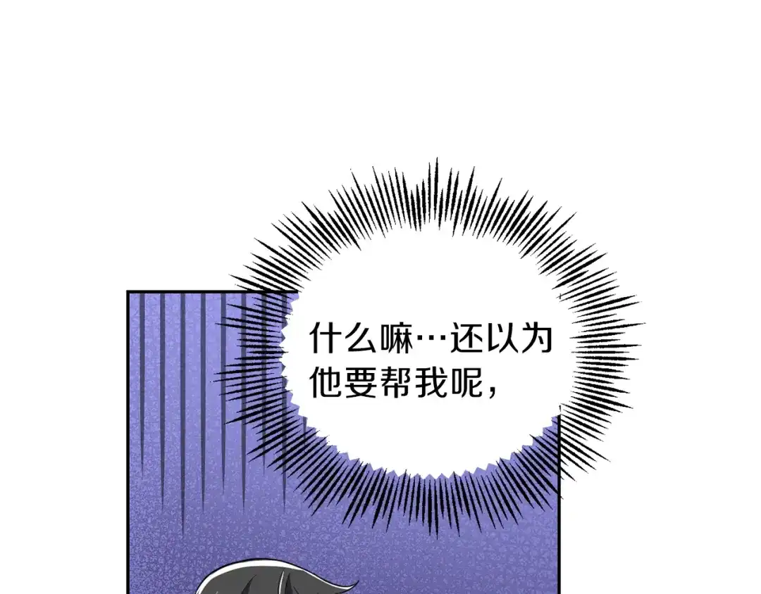 最菜魔王又怎样？ 第26话 天族王子 第18页