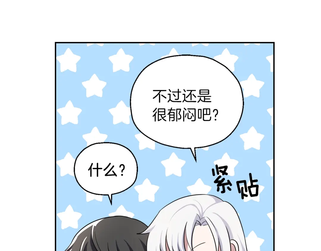 最菜魔王又怎样？ 第26话 天族王子 第84页