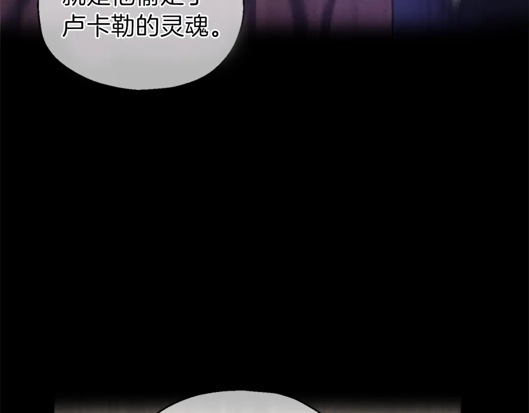 最菜魔王又怎样？ 第26话 天族王子 第154页