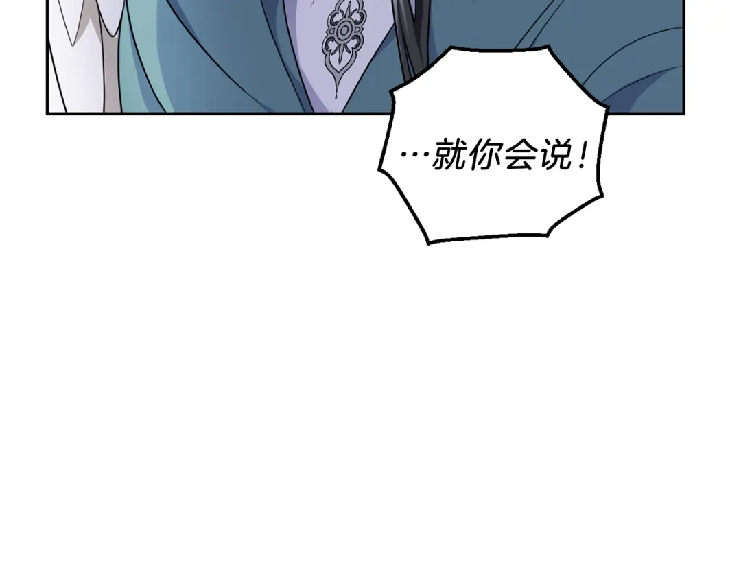 最菜魔王又怎样？ 第26话 天族王子 第83页