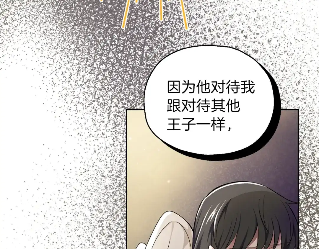 最菜魔王又怎样？ 第26话 天族王子 第59页
