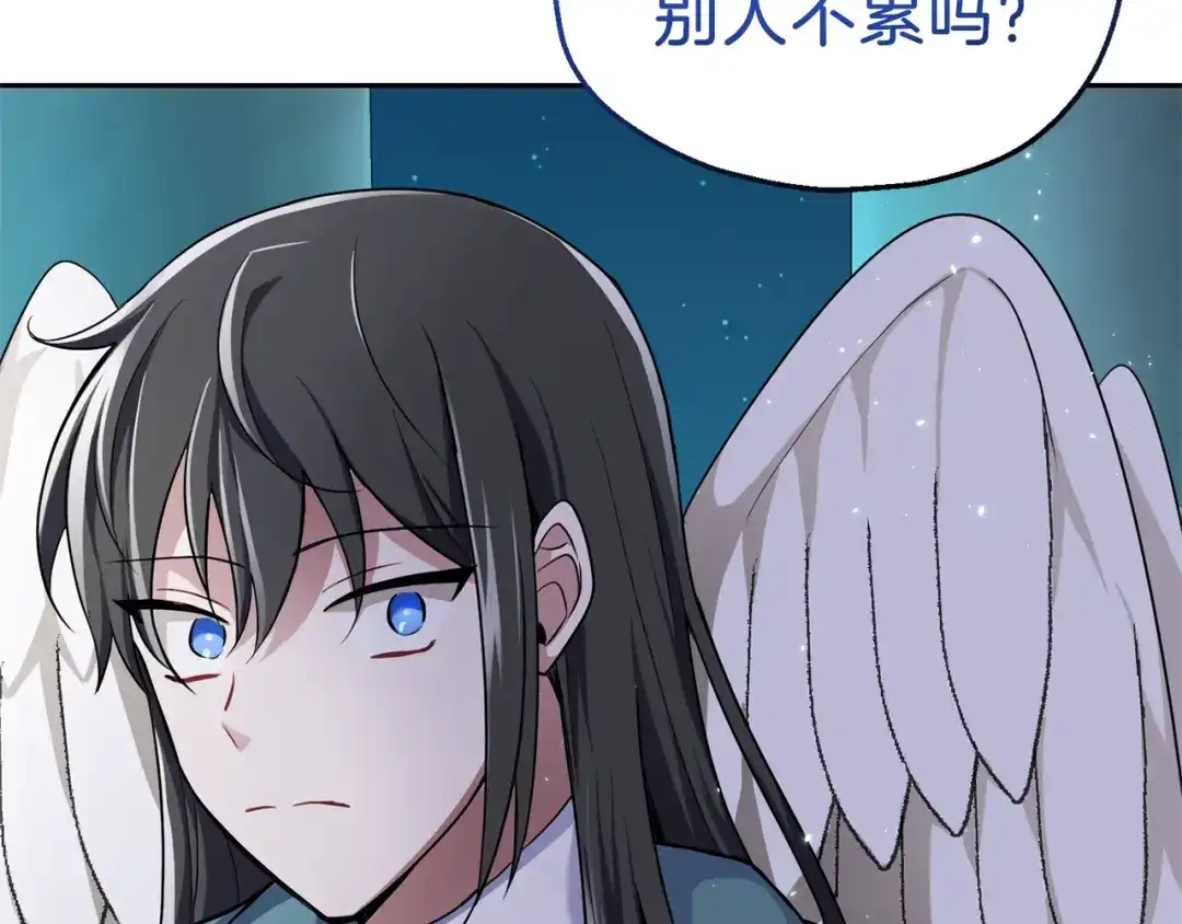 最菜魔王又怎样？ 第26话 天族王子 第80页