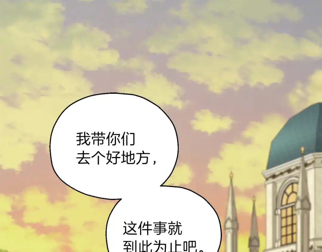 最菜魔王又怎样？ 第26话 天族王子 第15页