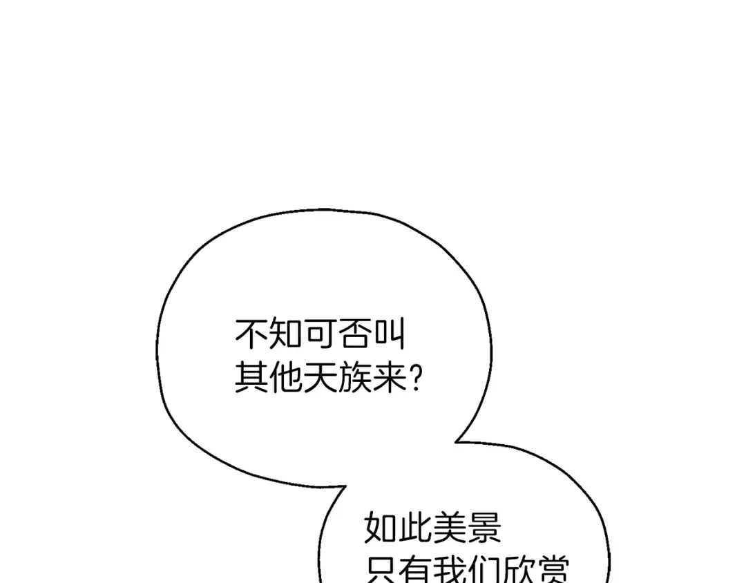 最菜魔王又怎样？ 第26话 天族王子 第28页