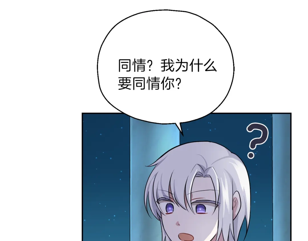 最菜魔王又怎样？ 第26话 天族王子 第72页