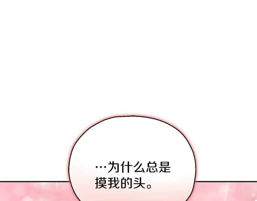 最菜魔王又怎样？ 第26话 天族王子 第115页
