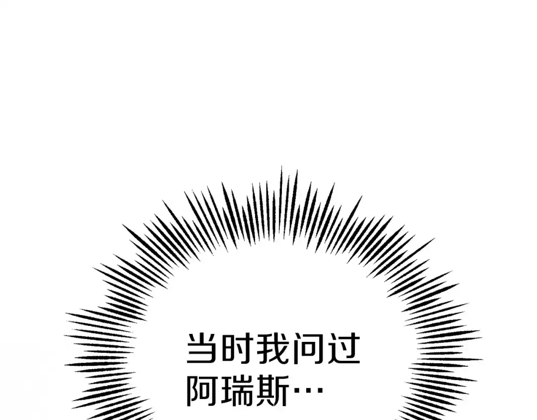 最菜魔王又怎样？ 第26话 天族王子 第148页