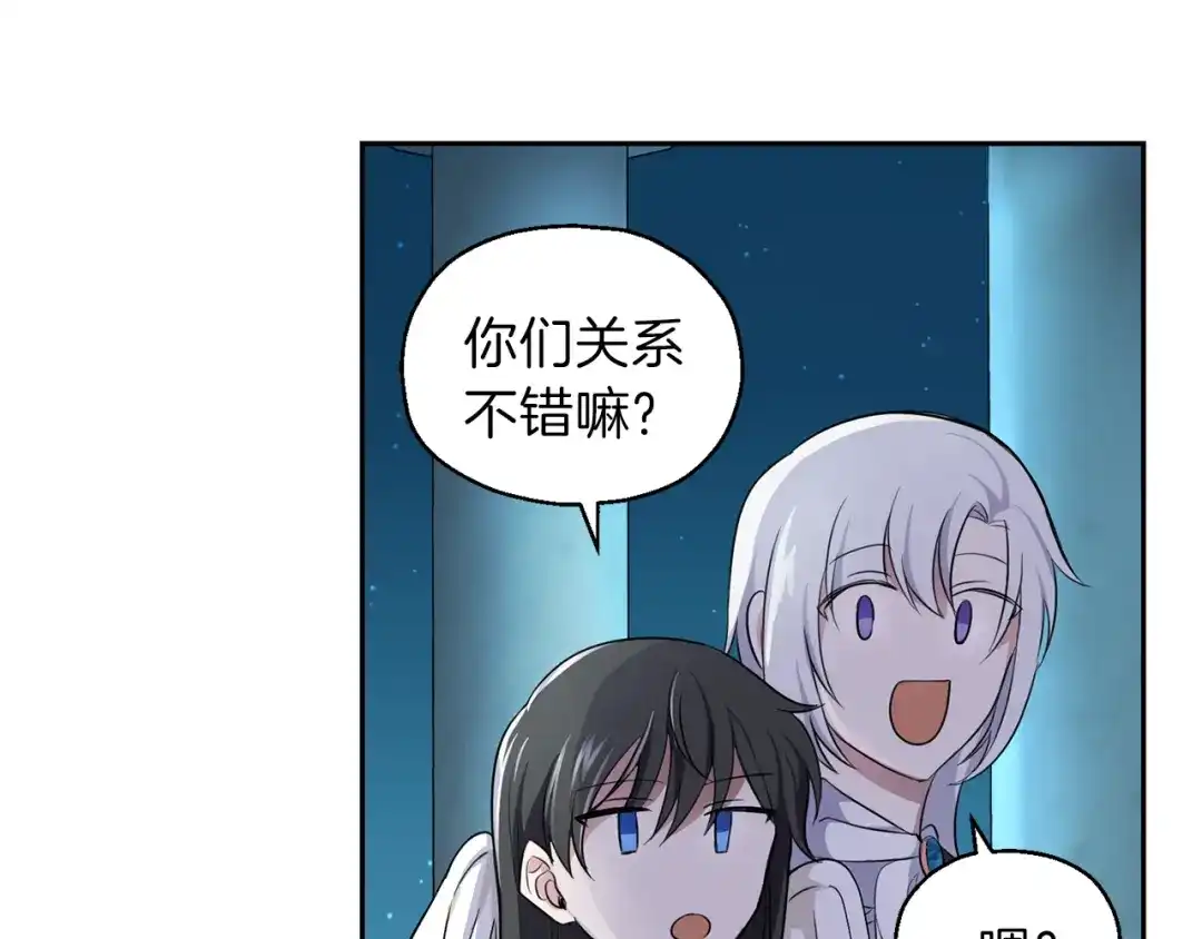 最菜魔王又怎样？ 第26话 天族王子 第43页