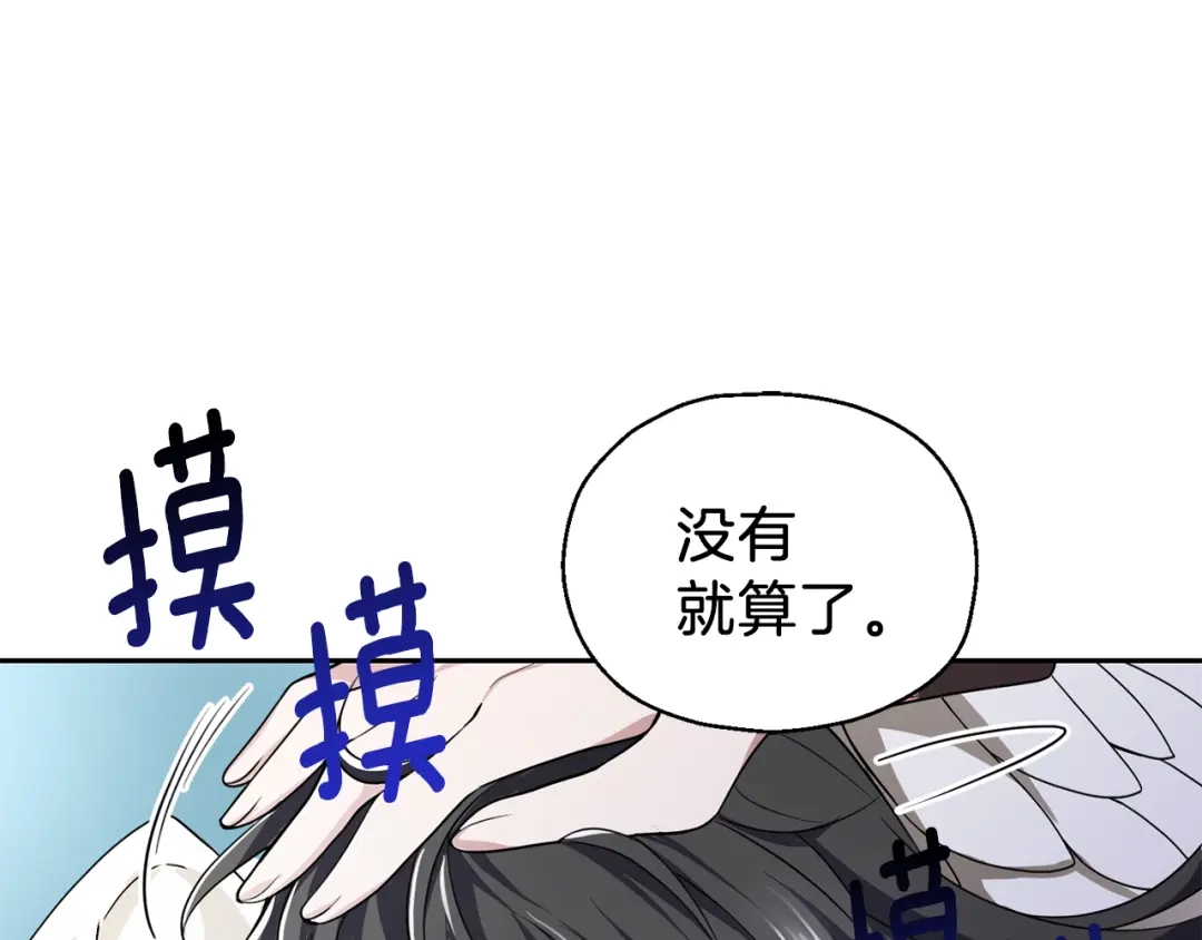最菜魔王又怎样？ 第26话 天族王子 第102页