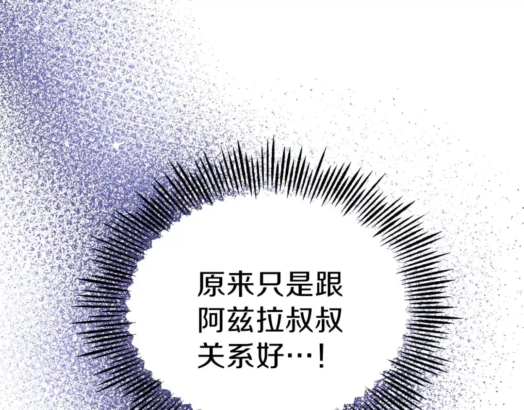 最菜魔王又怎样？ 第26话 天族王子 第20页