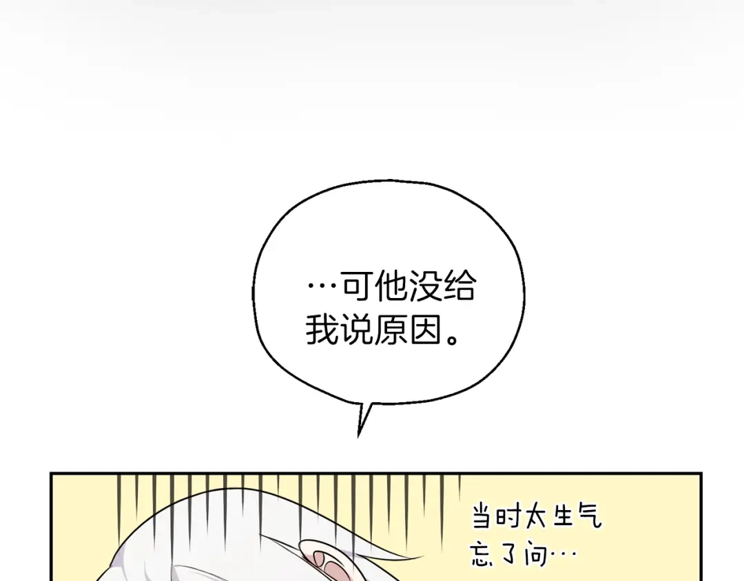 最菜魔王又怎样？ 第26话 天族王子 第162页