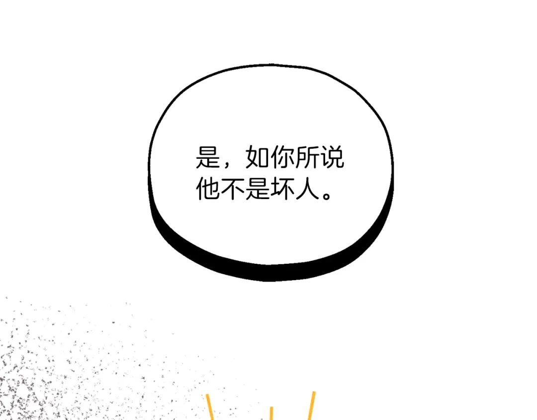 最菜魔王又怎样？ 第26话 天族王子 第55页