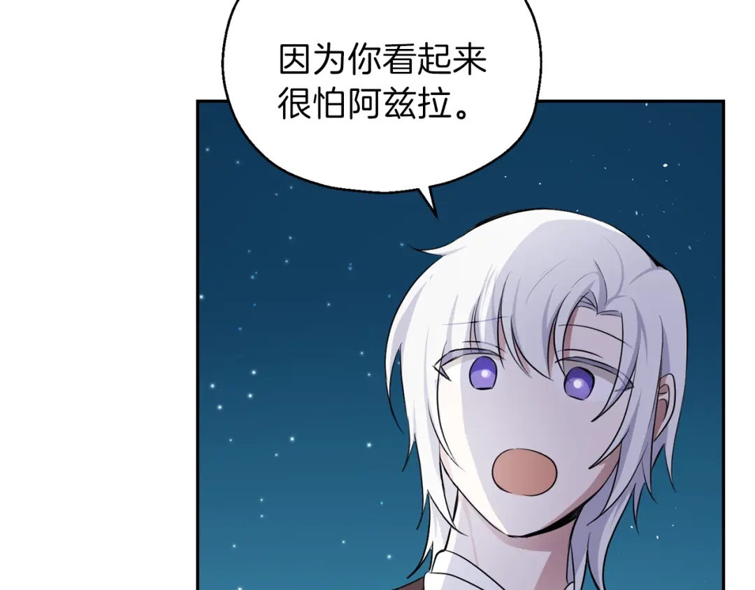 最菜魔王又怎样？ 第26话 天族王子 第47页