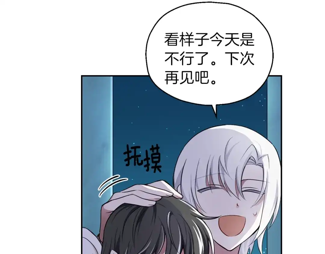 最菜魔王又怎样？ 第26话 天族王子 第96页