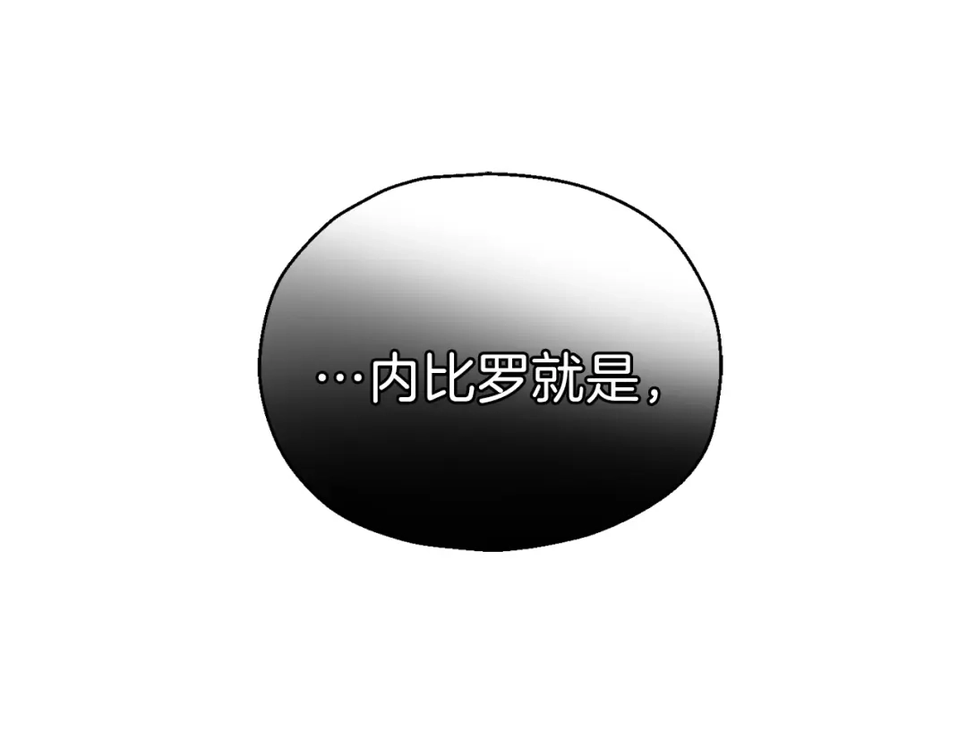 最菜魔王又怎样？ 第26话 天族王子 第140页