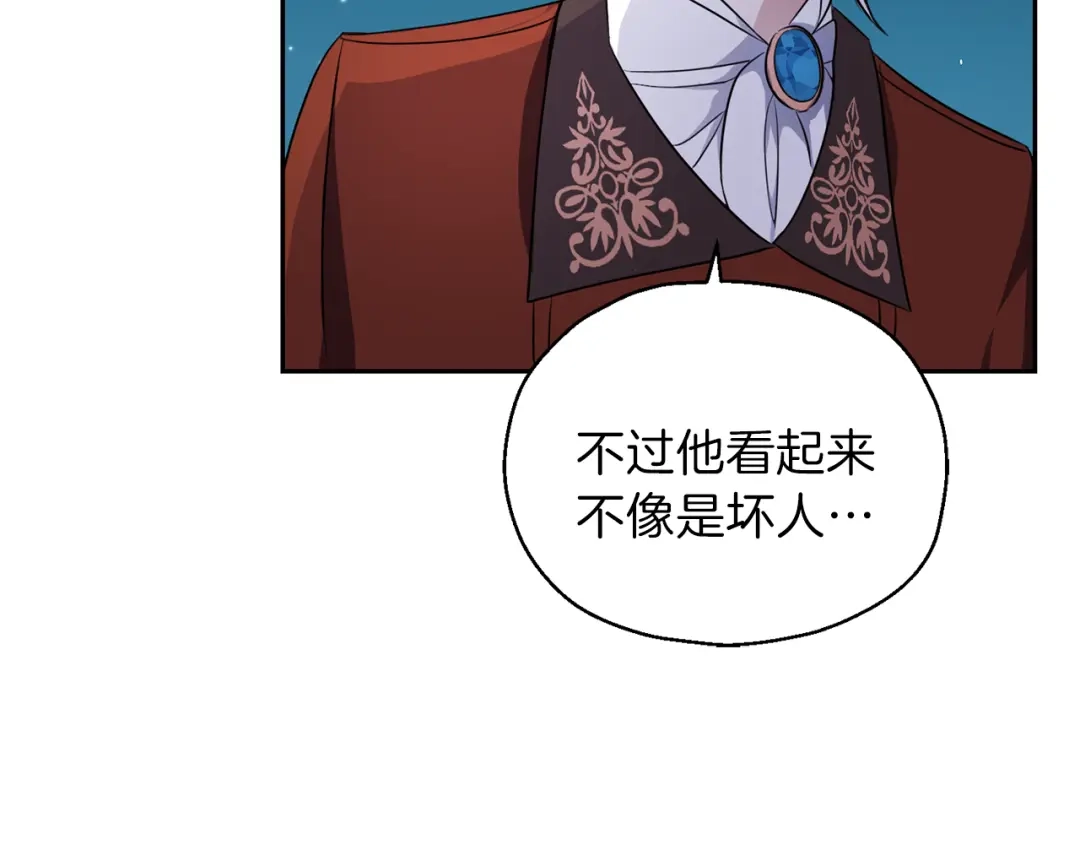 最菜魔王又怎样？ 第26话 天族王子 第48页