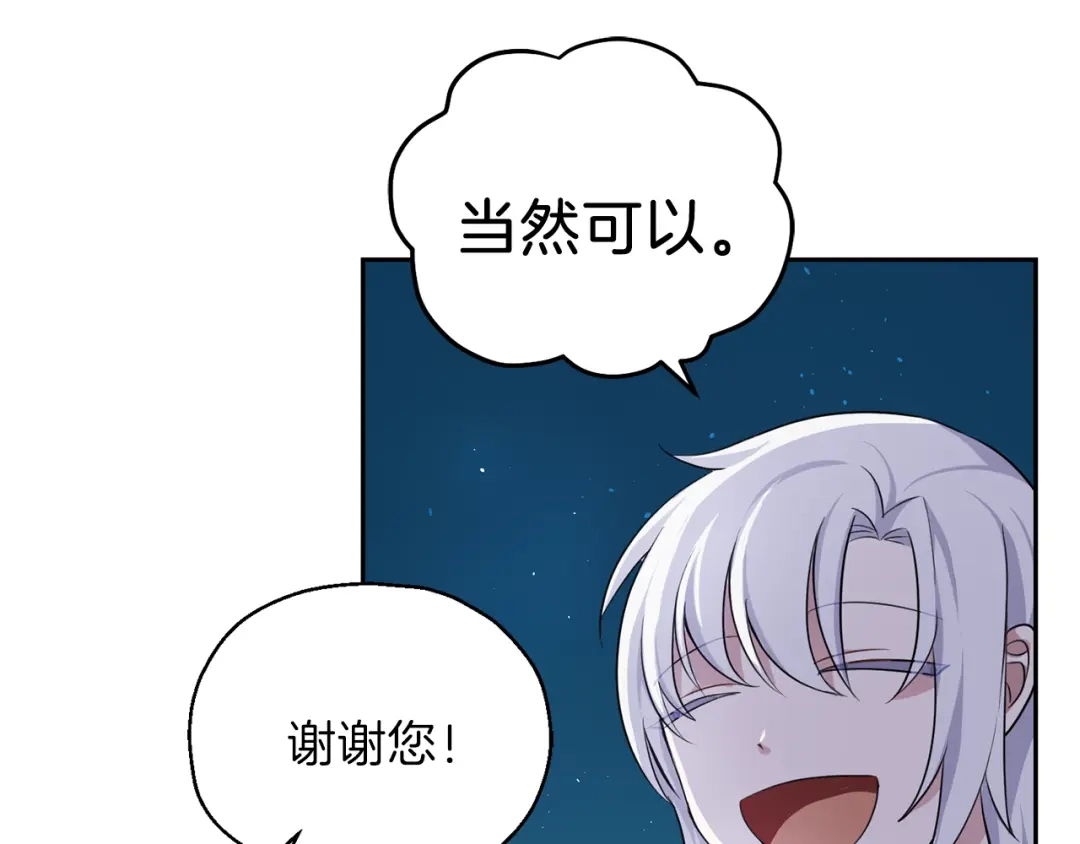 最菜魔王又怎样？ 第26话 天族王子 第31页