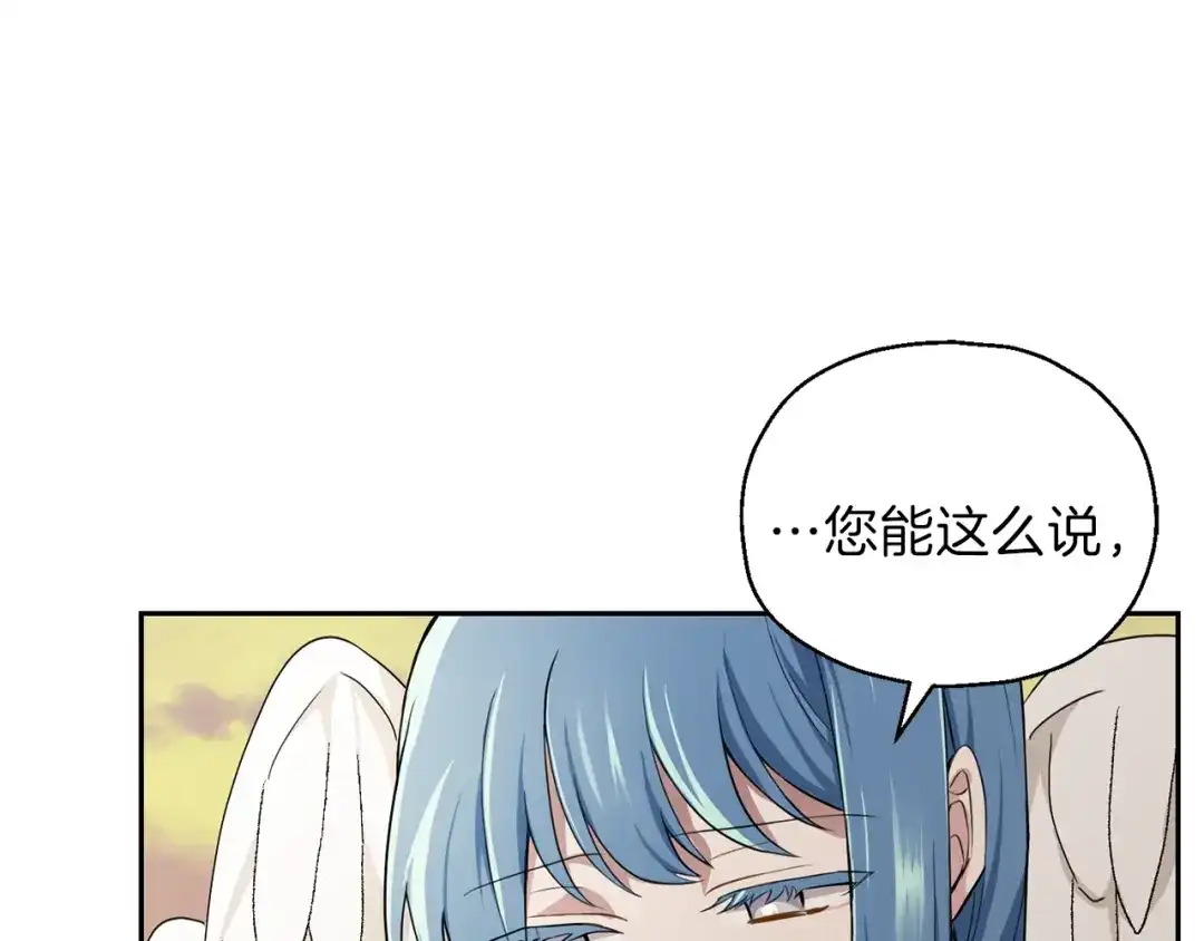最菜魔王又怎样？ 第26话 天族王子 第12页