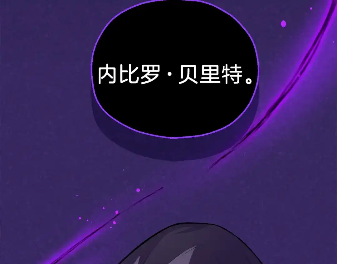 最菜魔王又怎样？ 第26话 天族王子 第130页