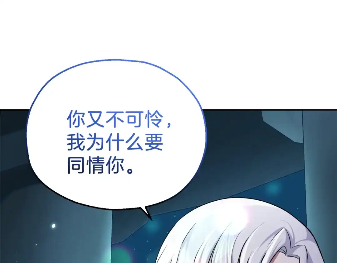 最菜魔王又怎样？ 第26话 天族王子 第77页