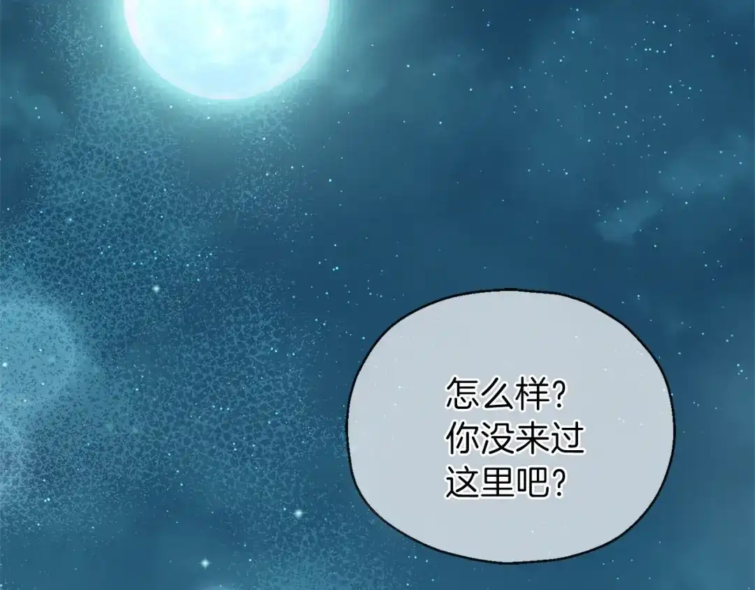 最菜魔王又怎样？ 第26话 天族王子 第25页