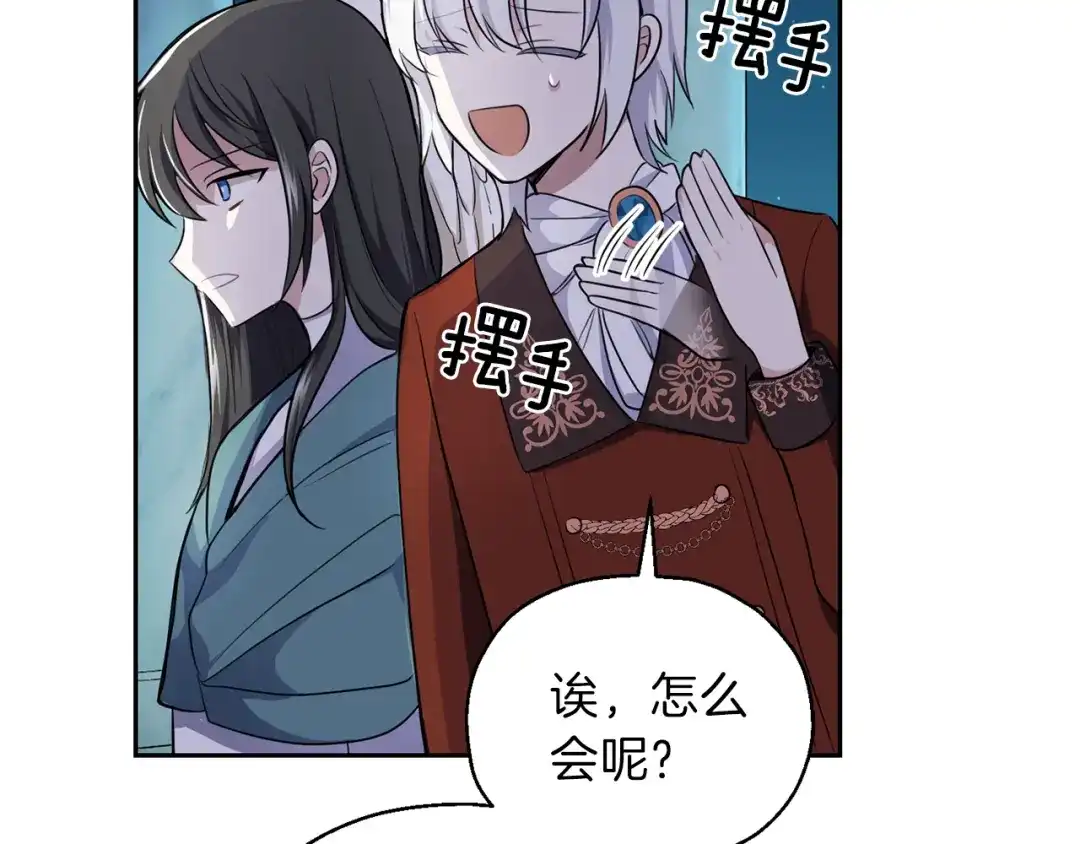 最菜魔王又怎样？ 第26话 天族王子 第50页