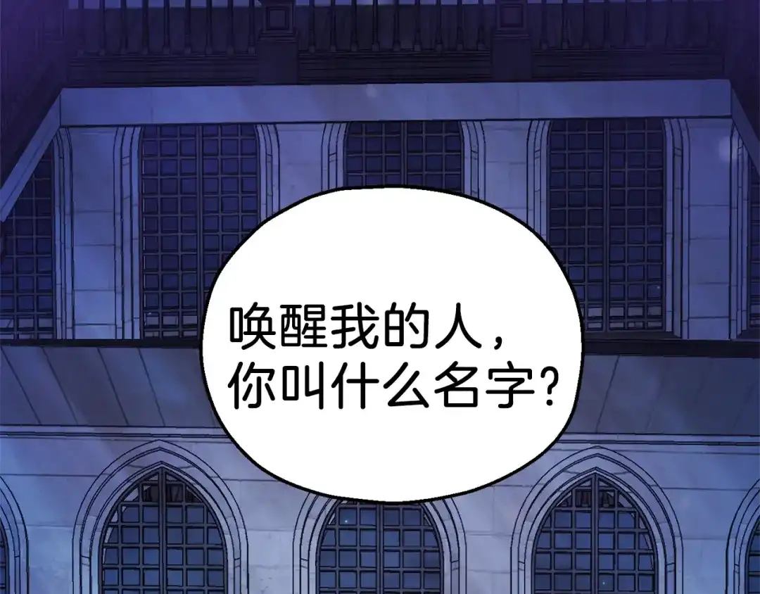 最菜魔王又怎样？ 第26话 天族王子 第124页