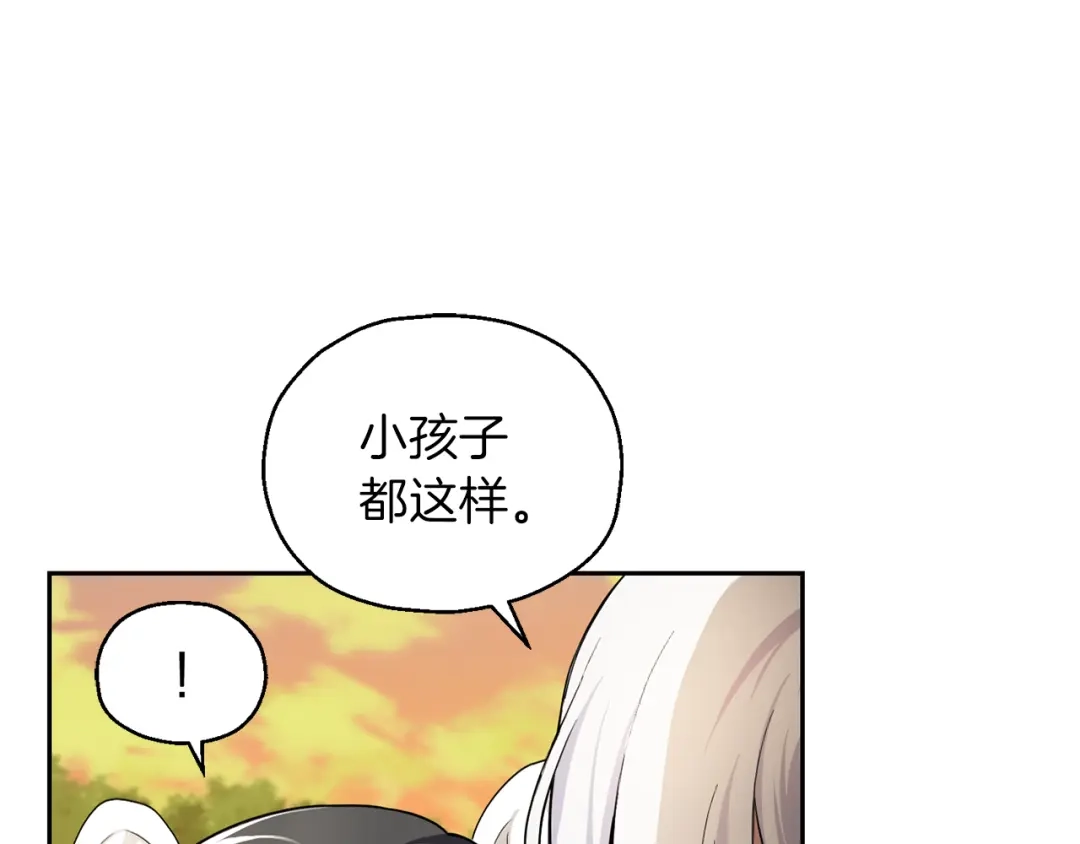 最菜魔王又怎样？ 第26话 天族王子 第9页