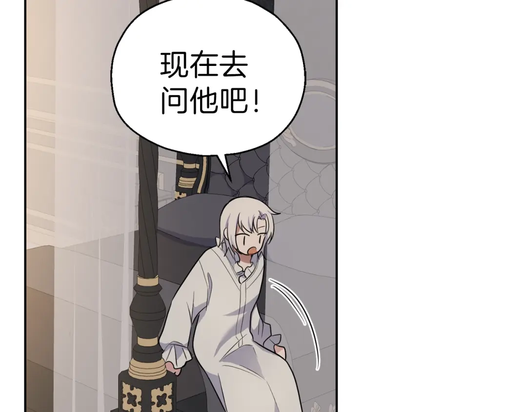最菜魔王又怎样？ 第26话 天族王子 第165页