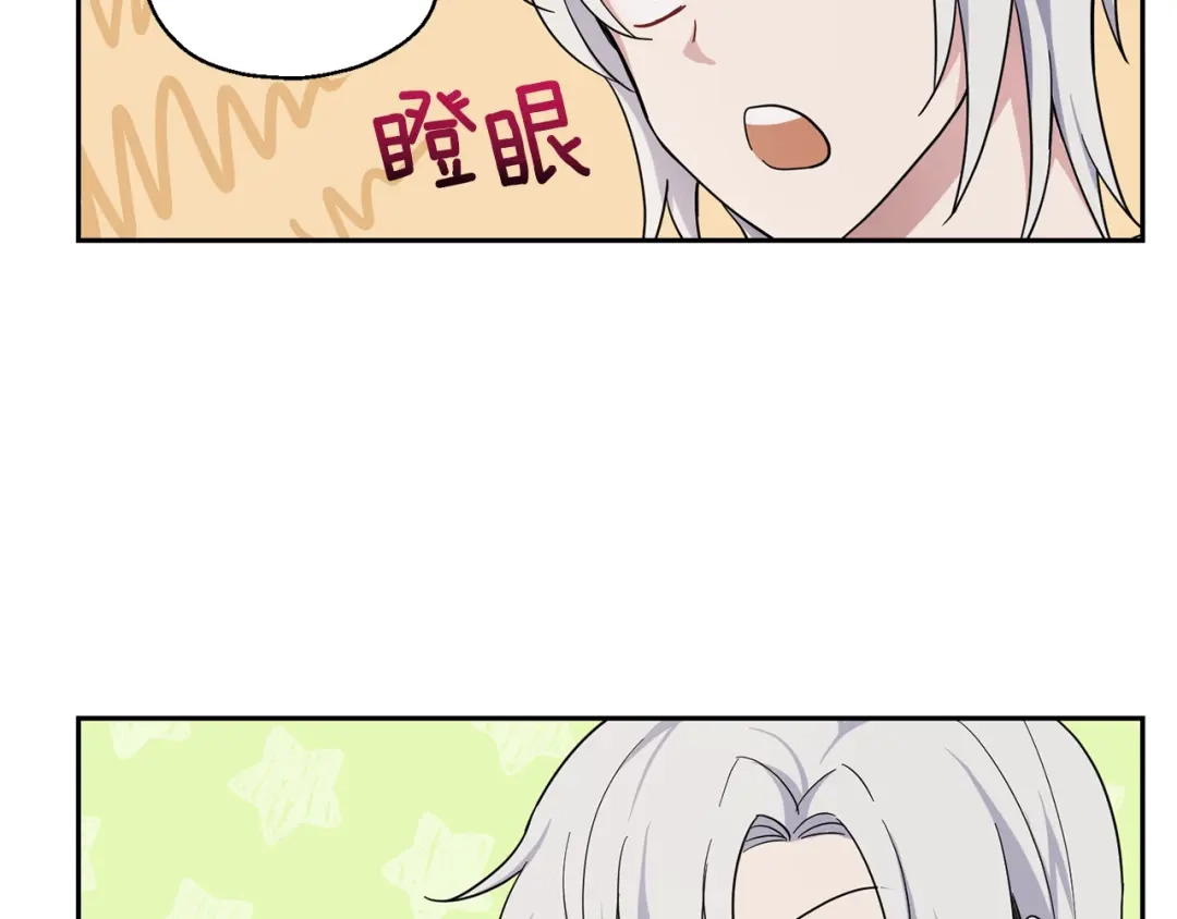 最菜魔王又怎样？ 第27话 灵魂相连 第113页