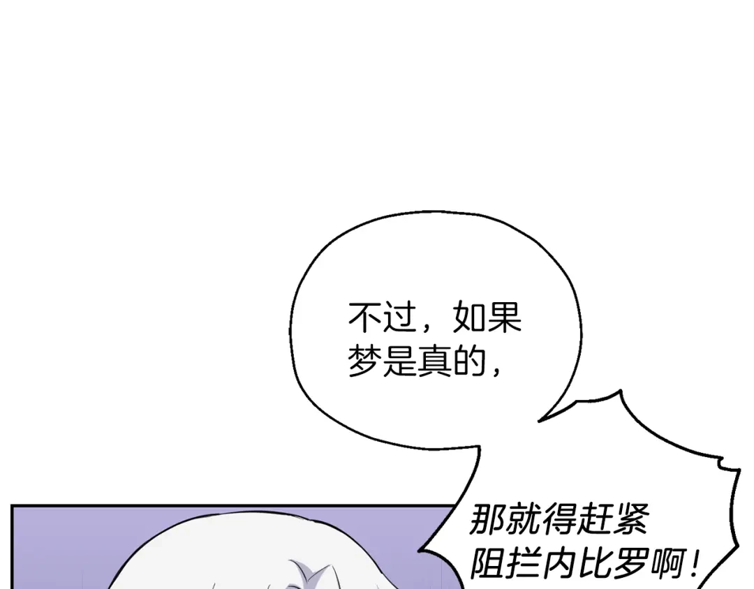 最菜魔王又怎样？ 第27话 灵魂相连 第27页