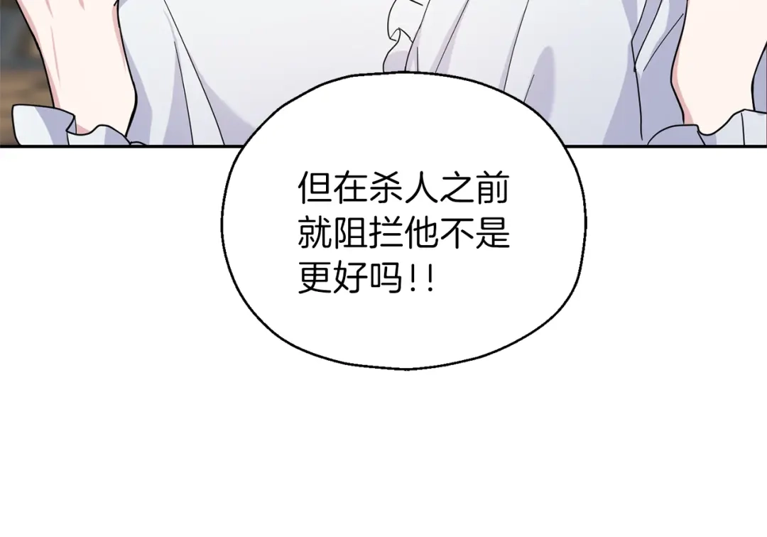 最菜魔王又怎样？ 第27话 灵魂相连 第35页