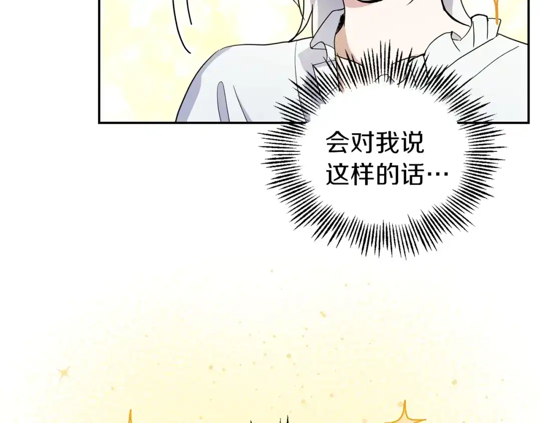 最菜魔王又怎样？ 第27话 灵魂相连 第146页