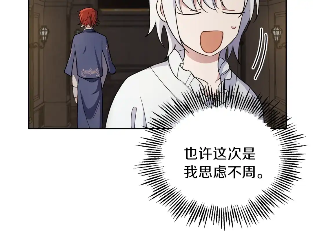 最菜魔王又怎样？ 第27话 灵魂相连 第154页