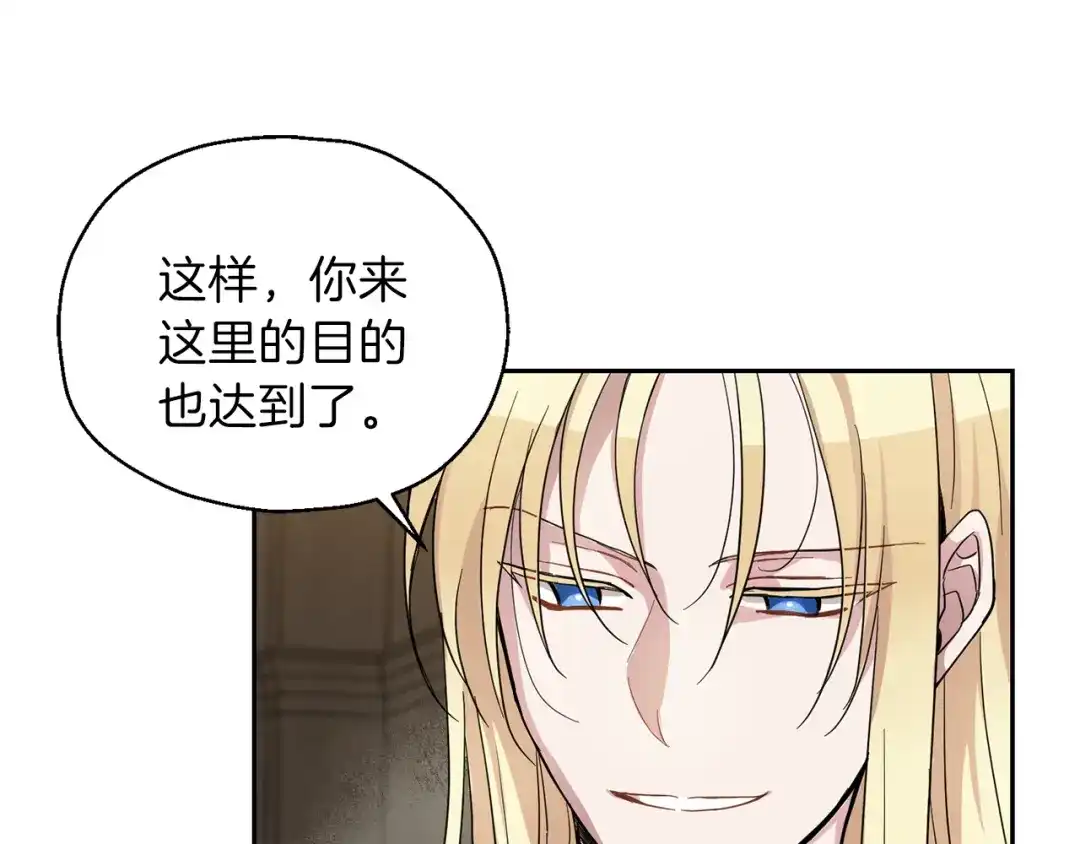 最菜魔王又怎样？ 第27话 灵魂相连 第46页