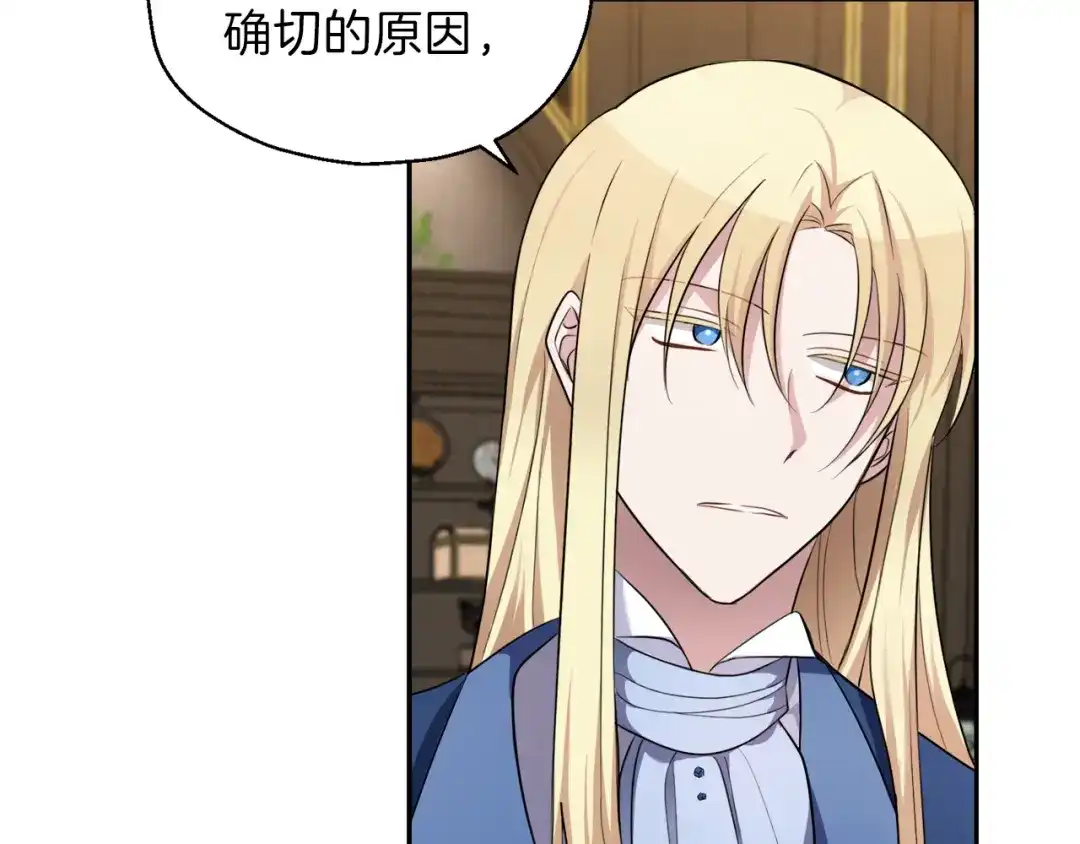 最菜魔王又怎样？ 第27话 灵魂相连 第8页