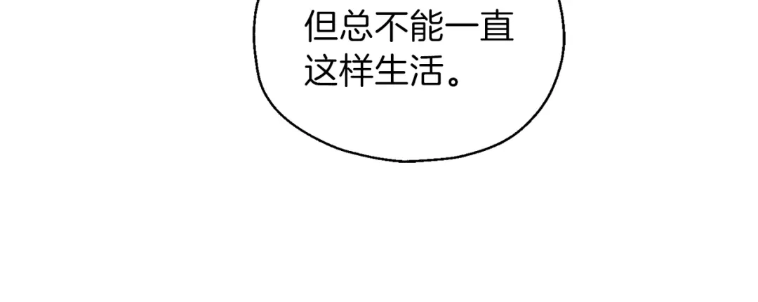 最菜魔王又怎样？ 第27话 灵魂相连 第139页