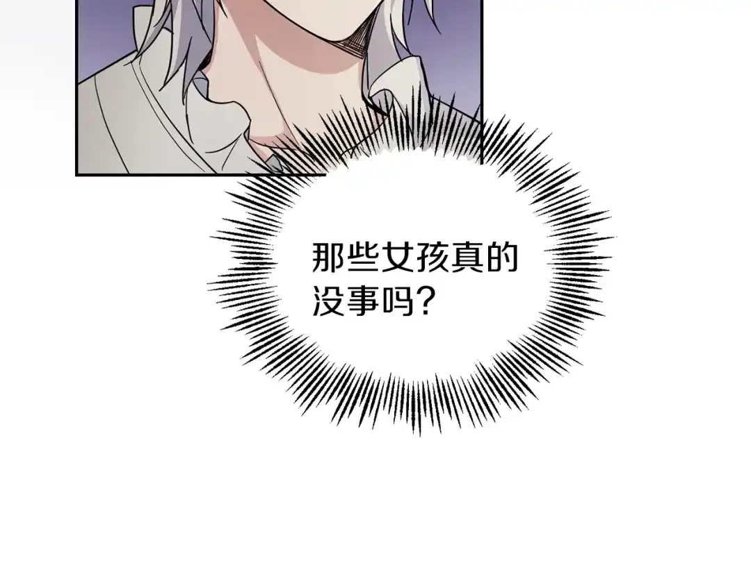 最菜魔王又怎样？ 第27话 灵魂相连 第100页