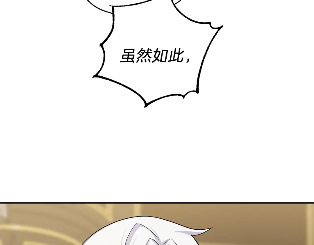 最菜魔王又怎样？ 第27话 灵魂相连 第33页