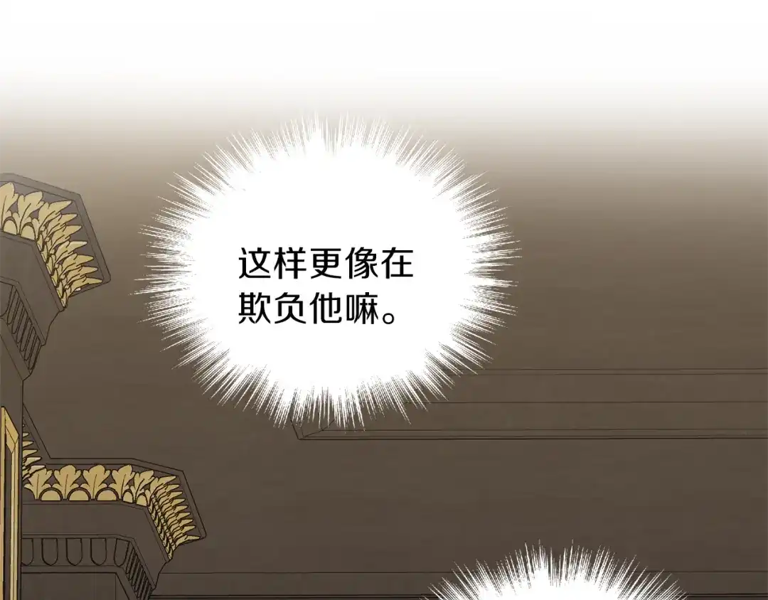 最菜魔王又怎样？ 第27话 灵魂相连 第124页