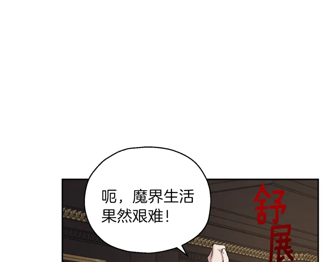 最菜魔王又怎样？ 第27话 灵魂相连 第155页