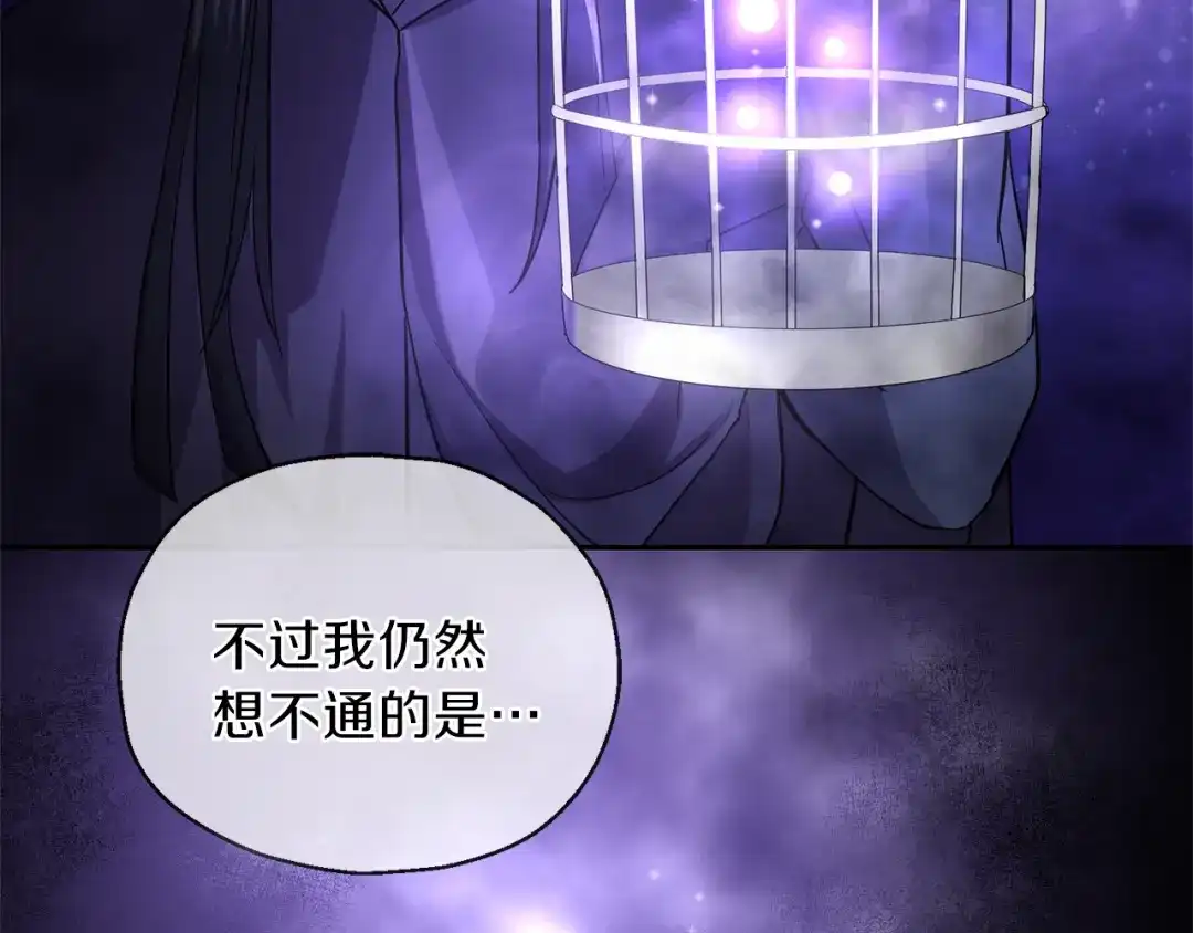最菜魔王又怎样？ 第27话 灵魂相连 第80页