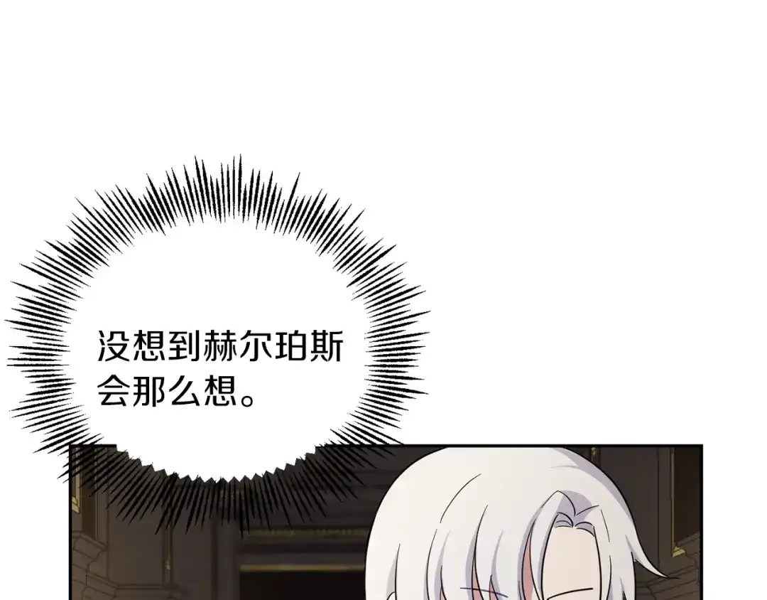 最菜魔王又怎样？ 第27话 灵魂相连 第153页