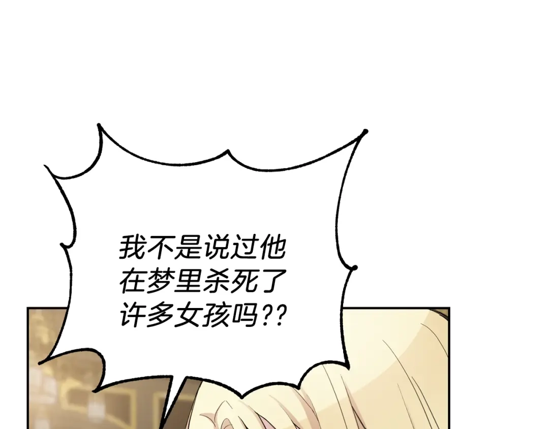 最菜魔王又怎样？ 第27话 灵魂相连 第31页