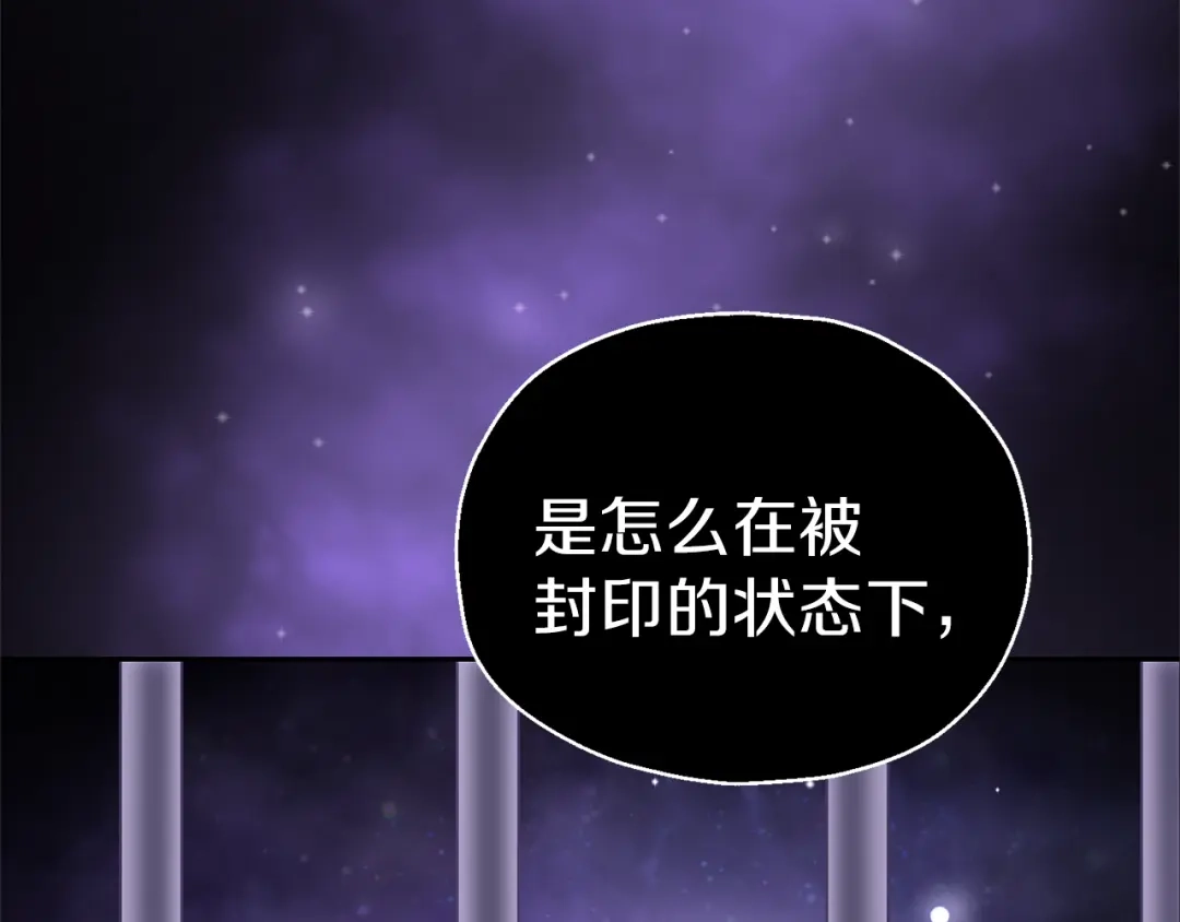 最菜魔王又怎样？ 第27话 灵魂相连 第84页