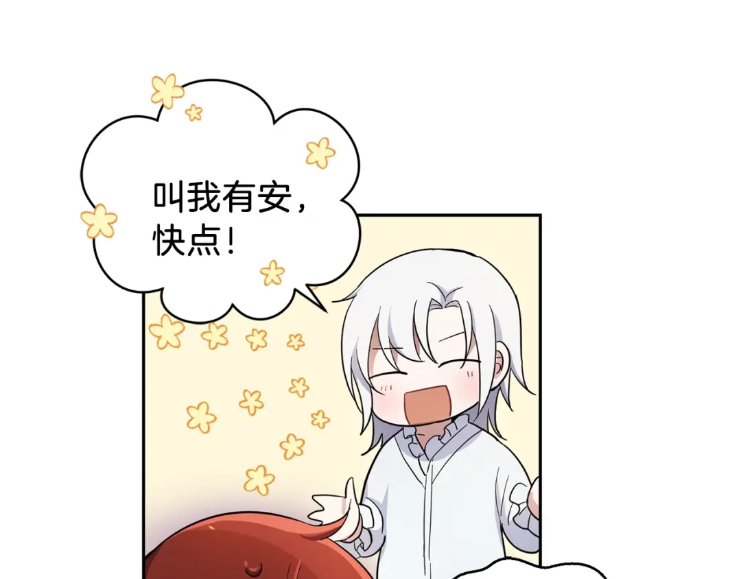最菜魔王又怎样？ 第27话 灵魂相连 第121页